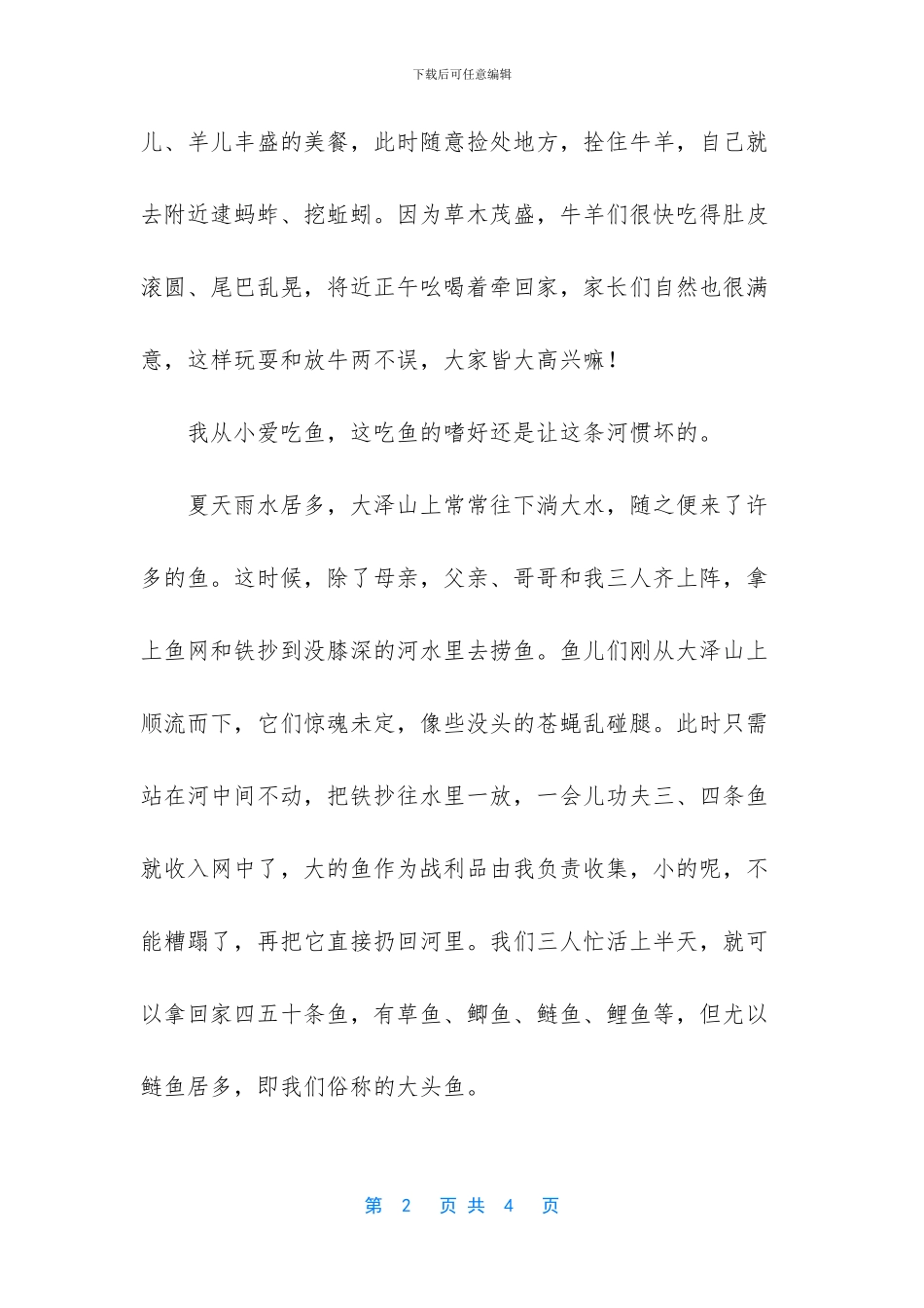 我家门前有条河优秀作文_第2页