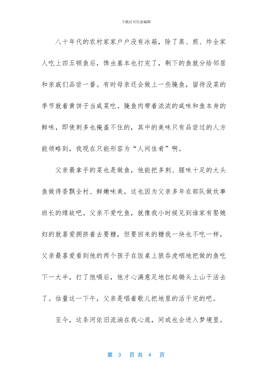 我家门前有条河优秀作文_第3页