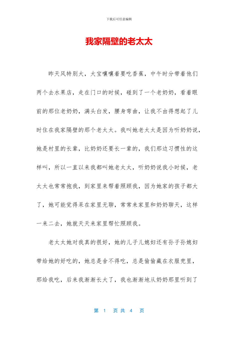 我家隔壁的老太太_第1页