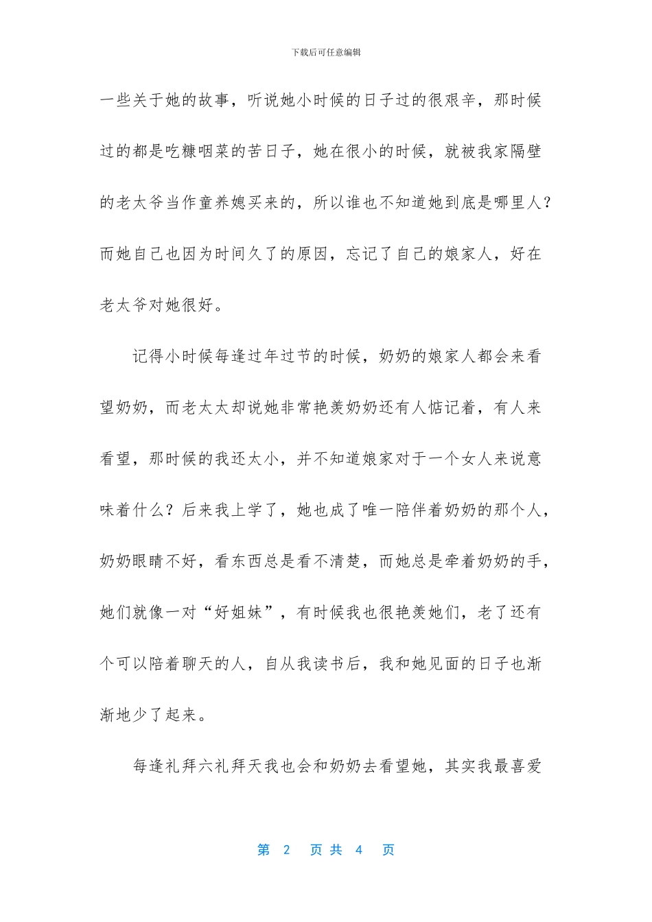 我家隔壁的老太太_第2页