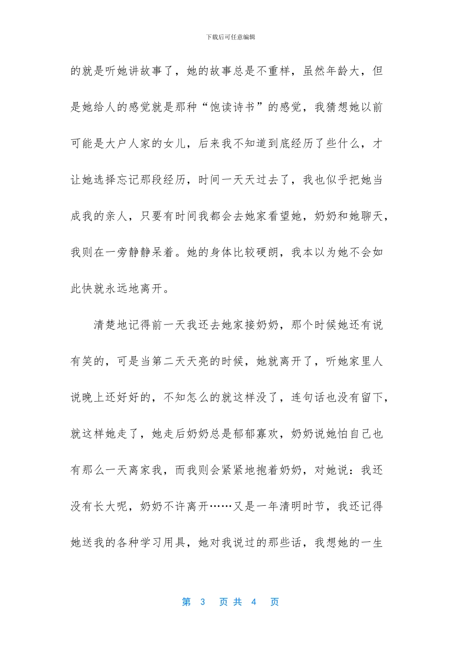 我家隔壁的老太太_第3页