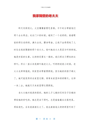 我家隔壁的老太太