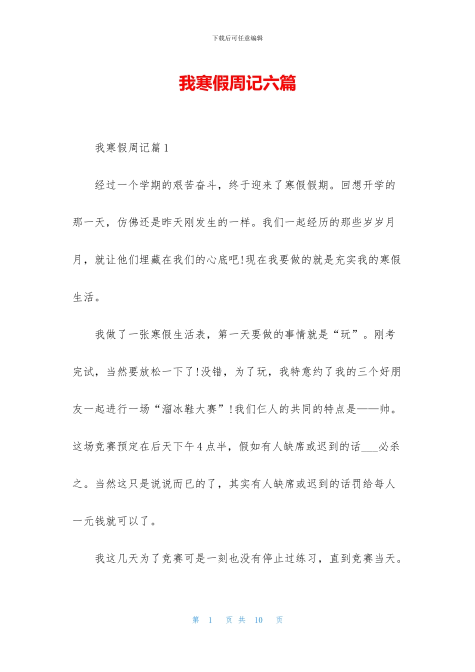 我寒假周记六篇_第1页
