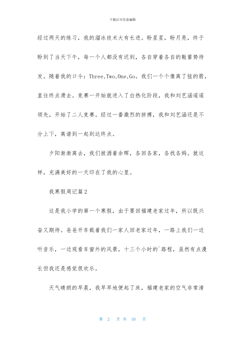 我寒假周记六篇_第2页