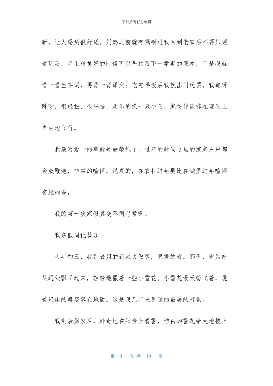 我寒假周记六篇_第3页