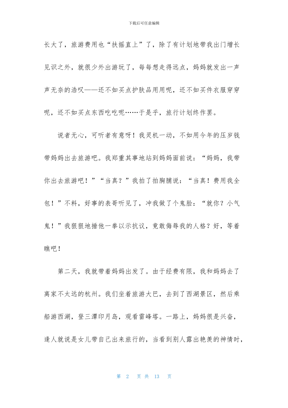 我寒假周记模板六篇_第2页