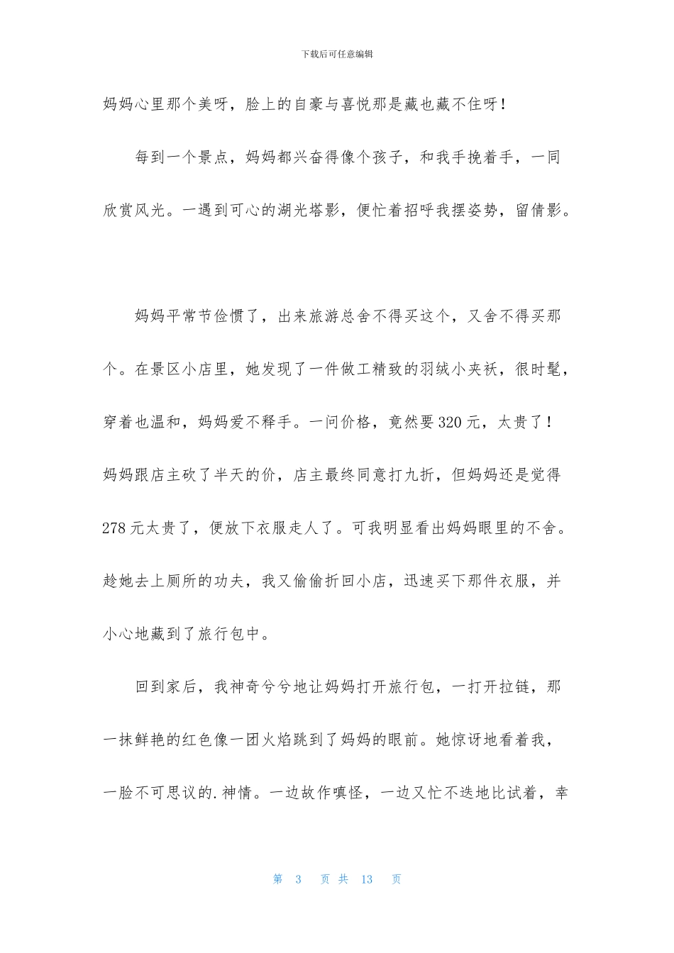 我寒假周记模板六篇_第3页