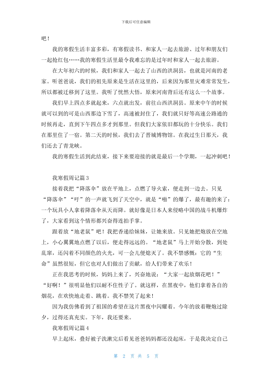我寒假周记集合7篇_第2页