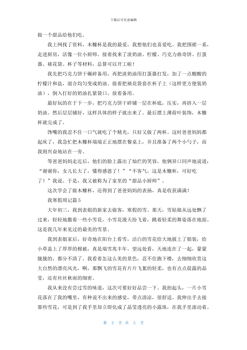 我寒假周记集合7篇_第3页