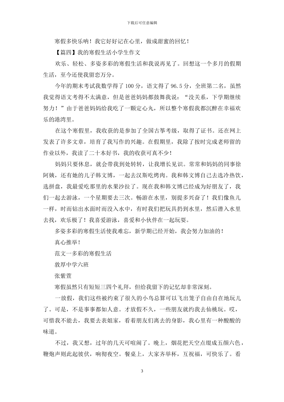 我寒假生活小学生作文_第3页