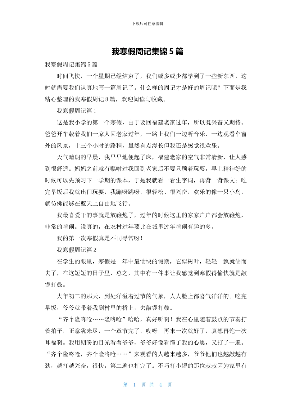 我寒假周记集锦5篇_第1页