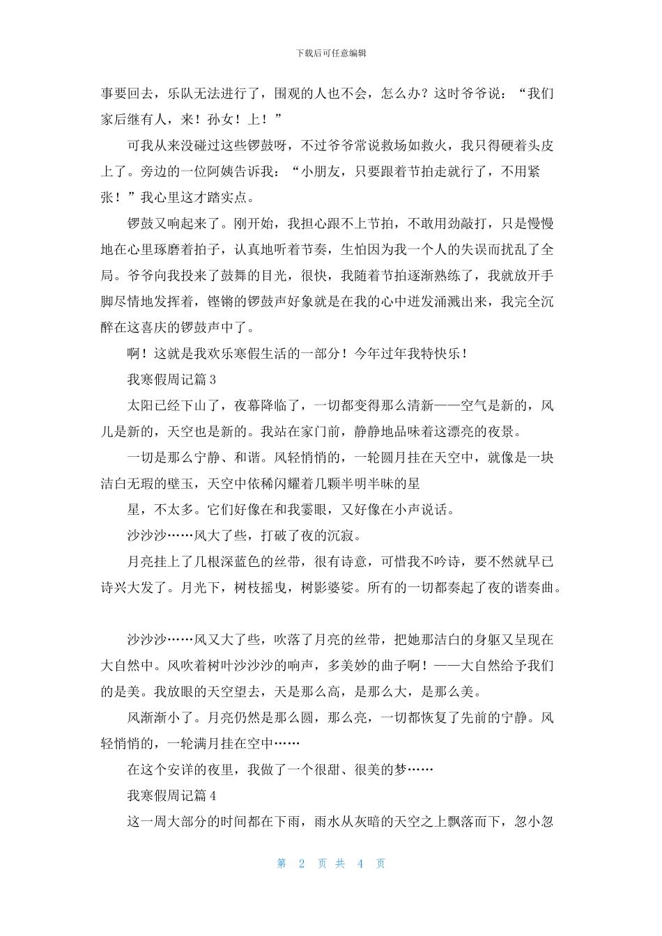 我寒假周记集锦5篇_第2页