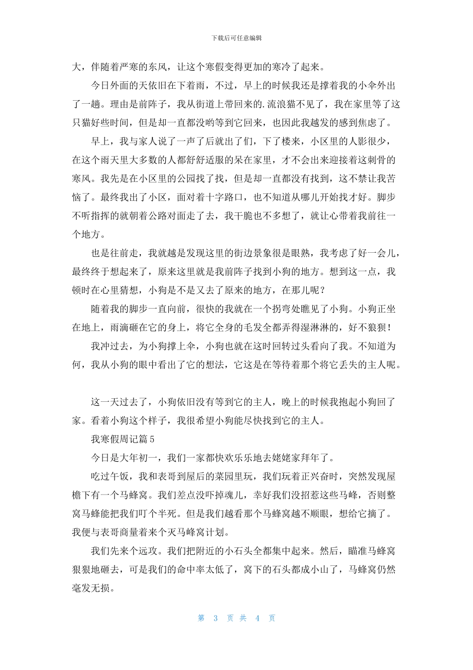 我寒假周记集锦5篇_第3页