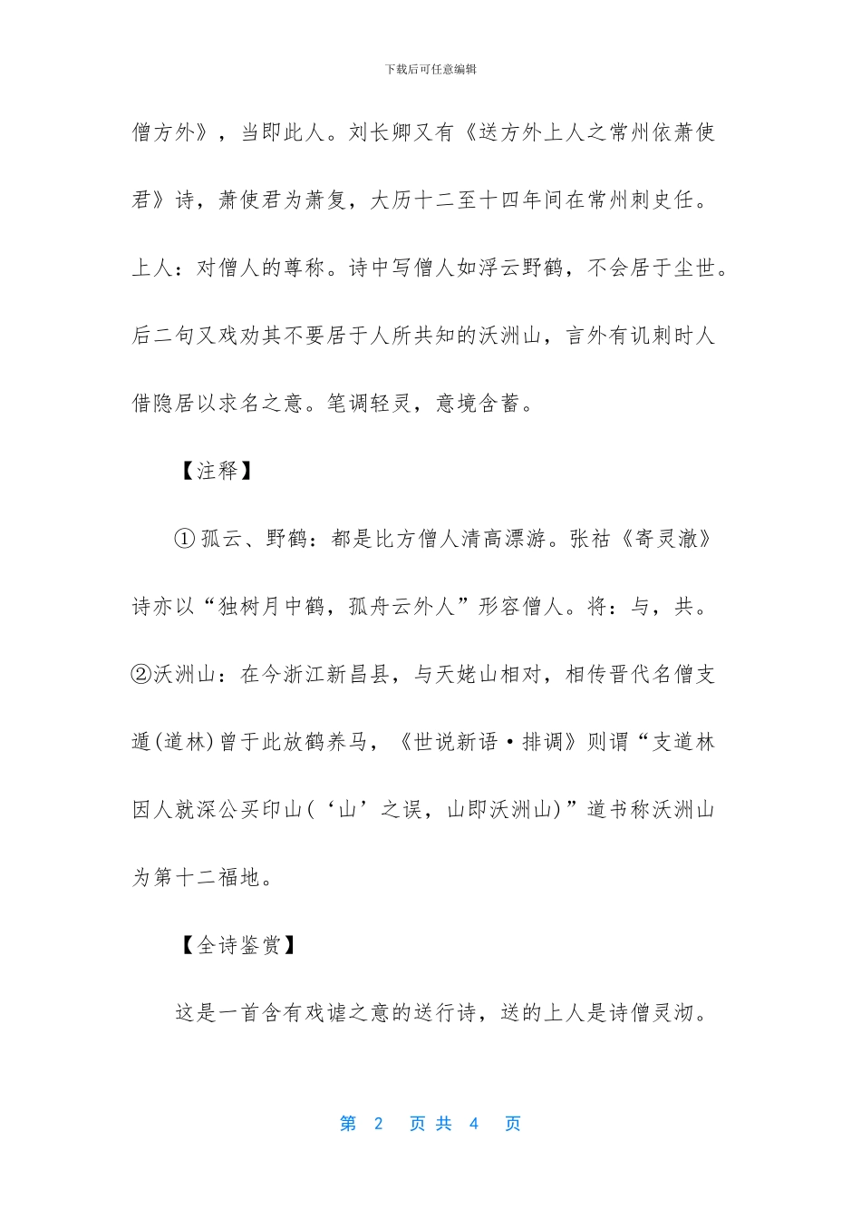 我将送喜欢的人远走原文是什么_第2页