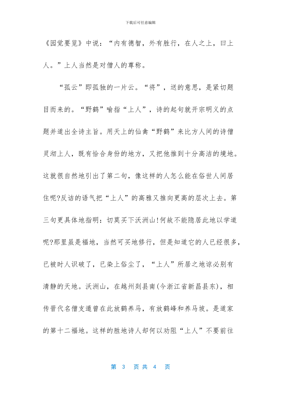 我将送喜欢的人远走原文是什么_第3页