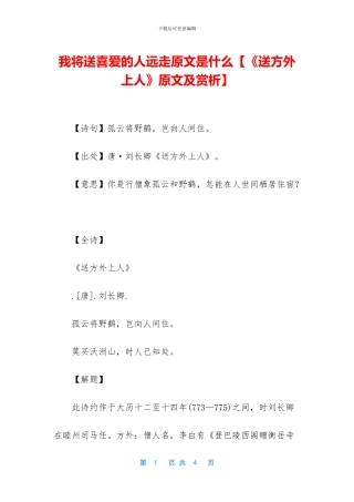 我将送喜欢的人远走原文是什么