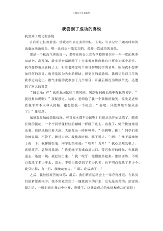 我尝到了成功的喜悦