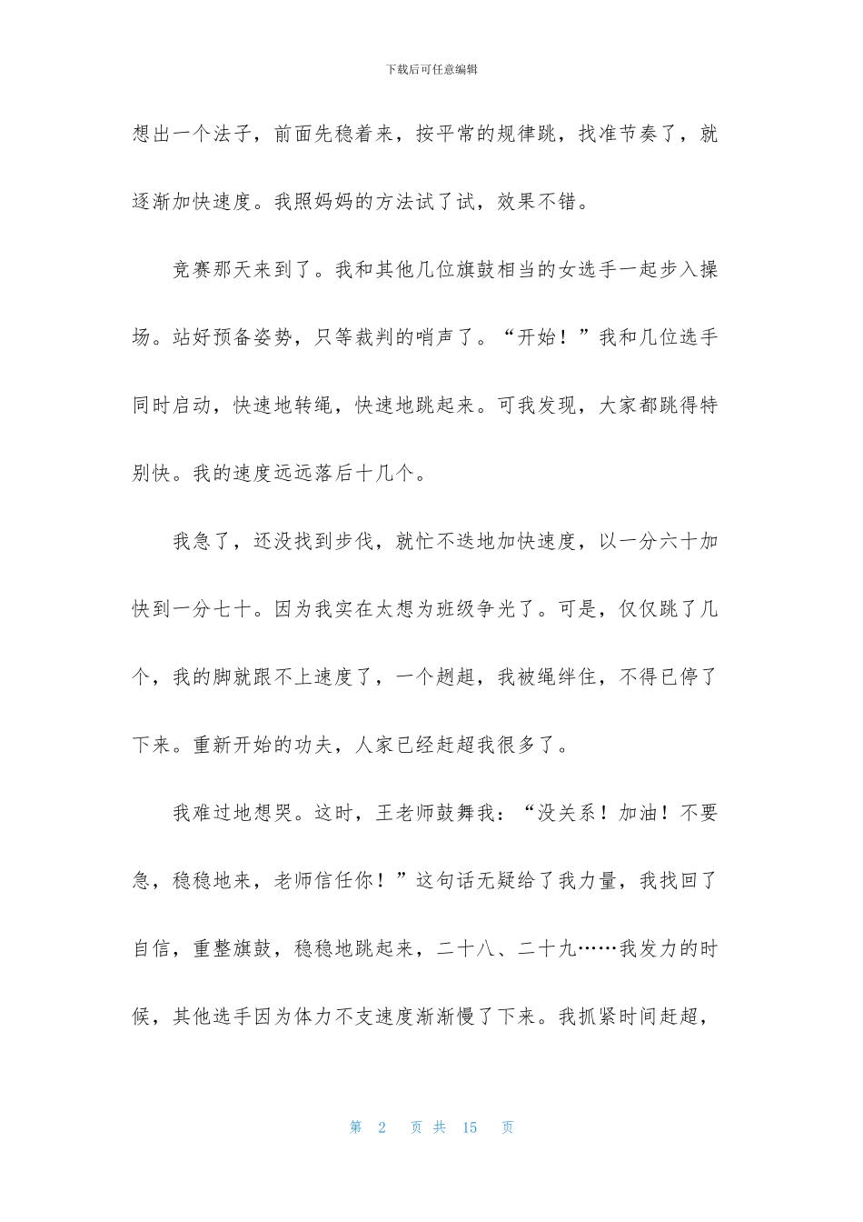 我尝到了成功的滋味作文_第2页