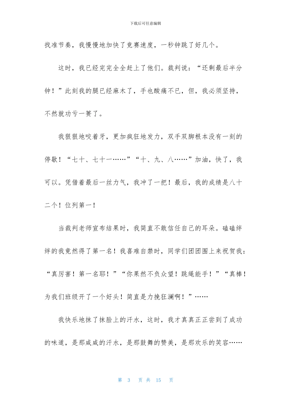 我尝到了成功的滋味作文_第3页