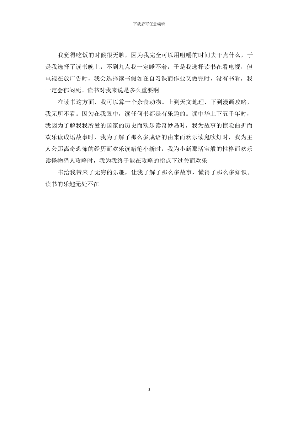 我尝到了读书的乐趣_第3页