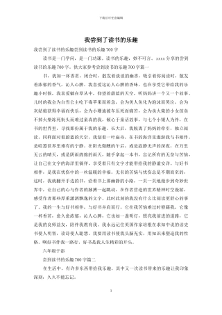 我尝到了读书的乐趣