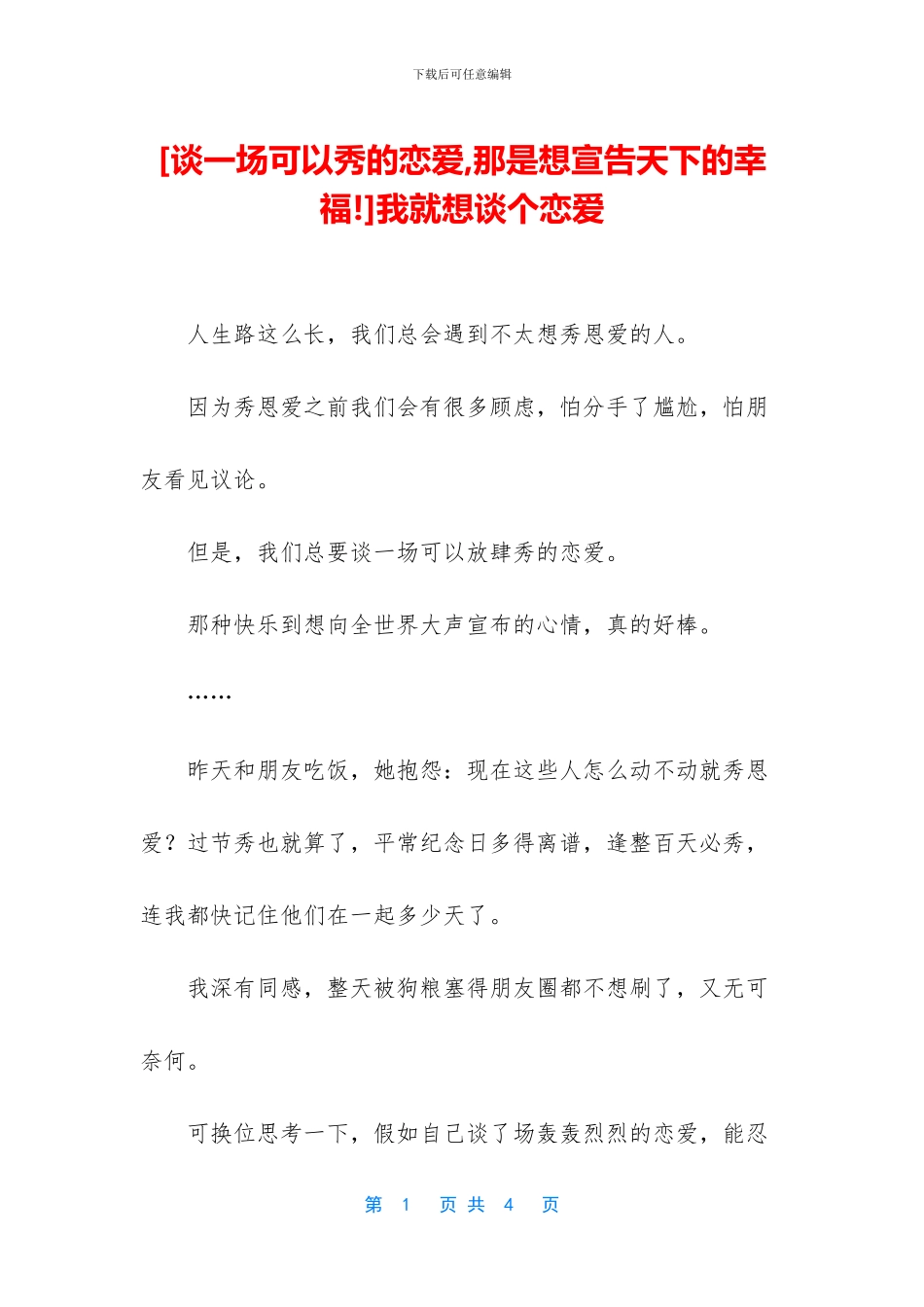 我就想谈个恋爱_第1页