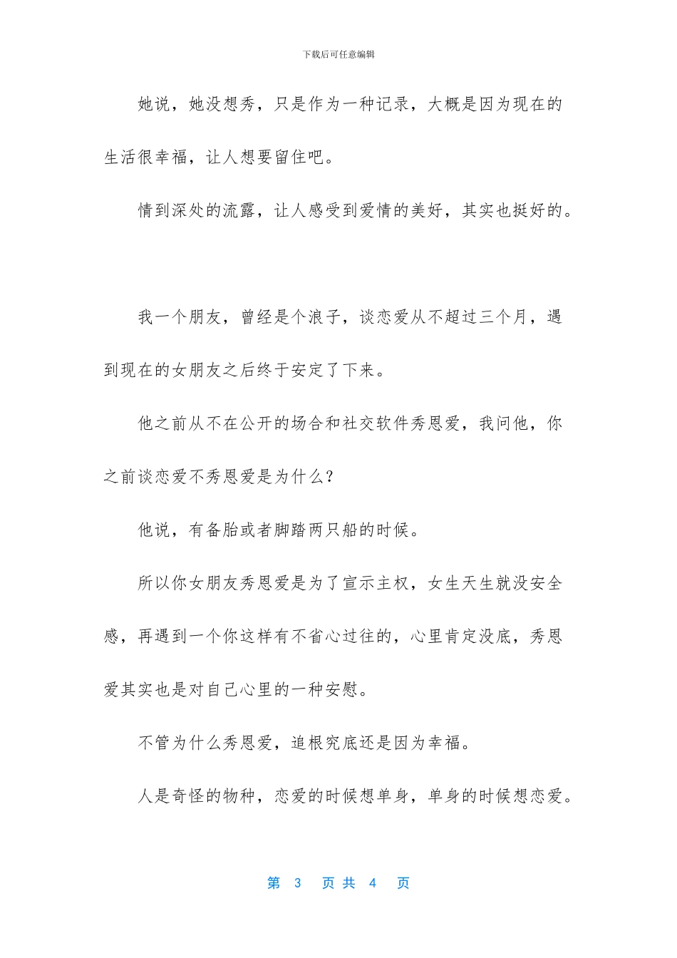 我就想谈个恋爱_第3页