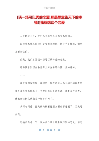 我就想谈个恋爱