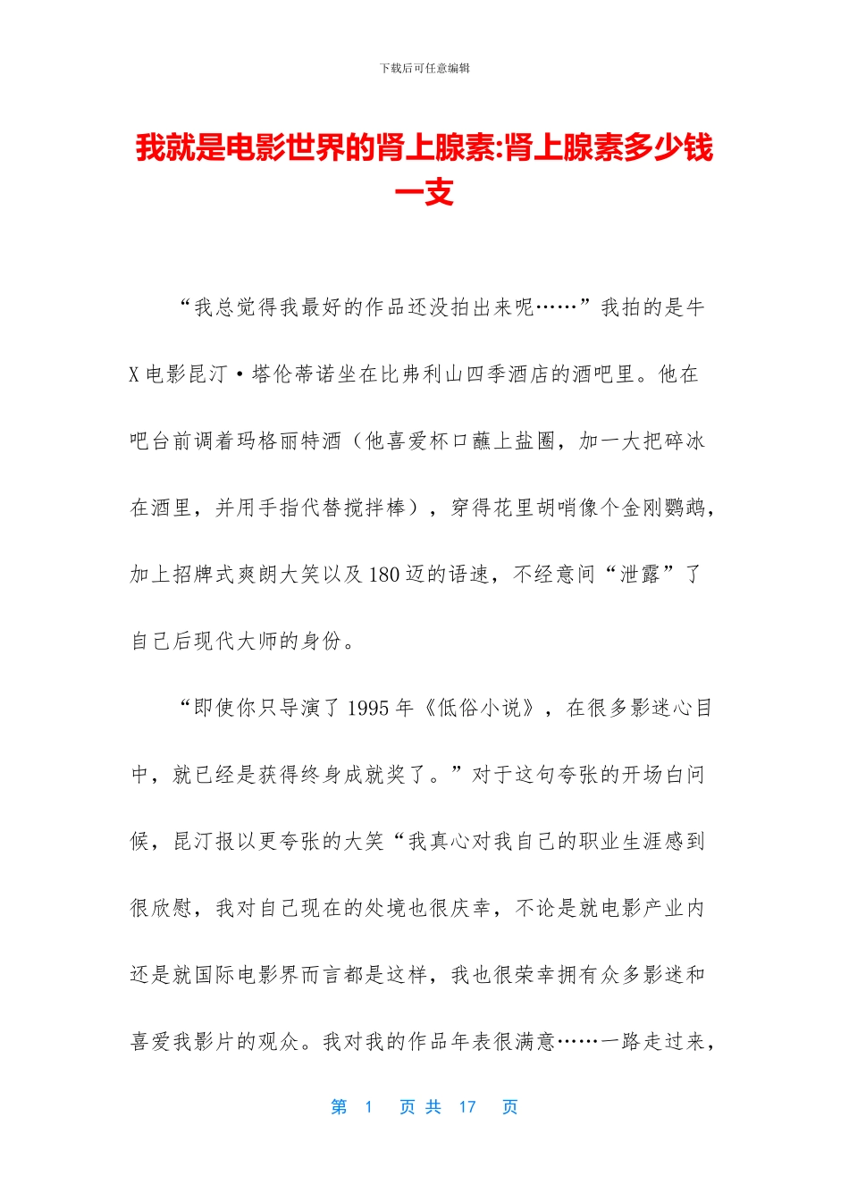我就是电影世界的肾上腺素_第1页
