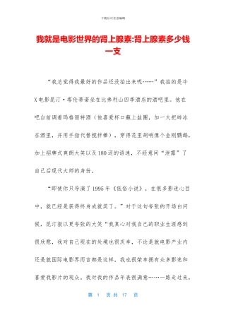 我就是电影世界的肾上腺素