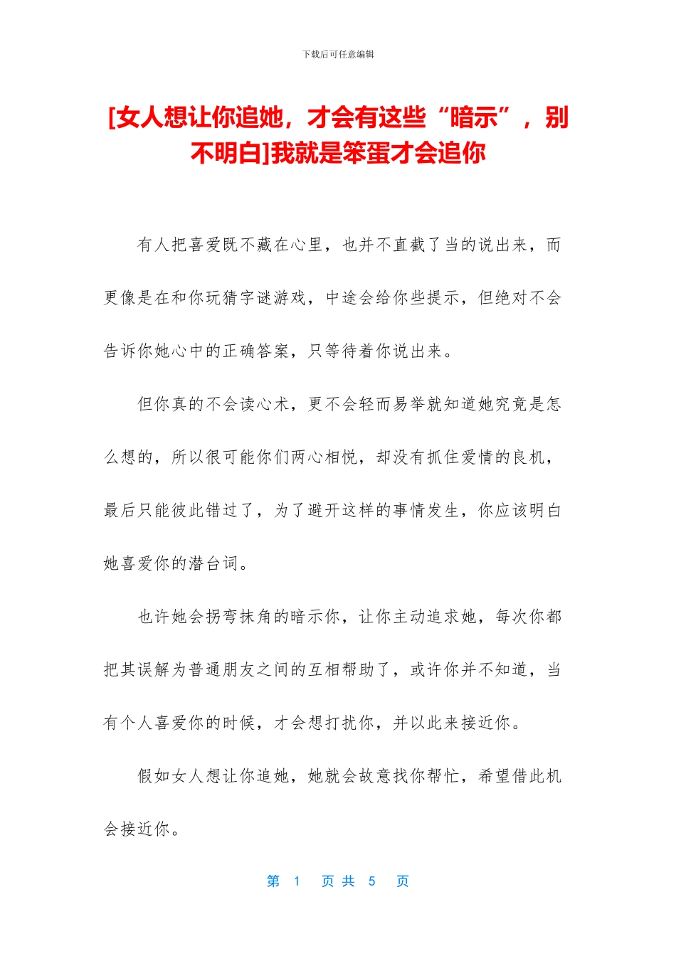 我就是笨蛋才会追你_第1页