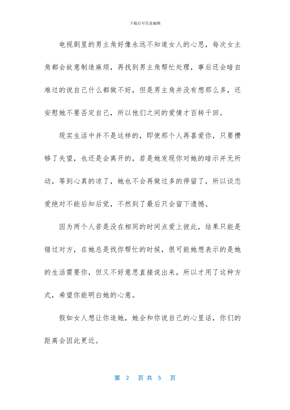 我就是笨蛋才会追你_第2页