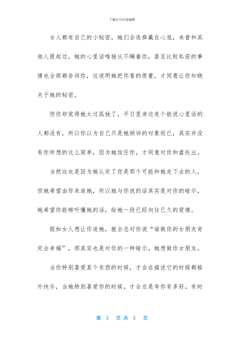 我就是笨蛋才会追你_第3页
