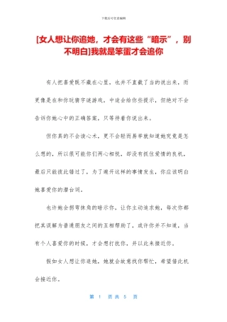 我就是笨蛋才会追你