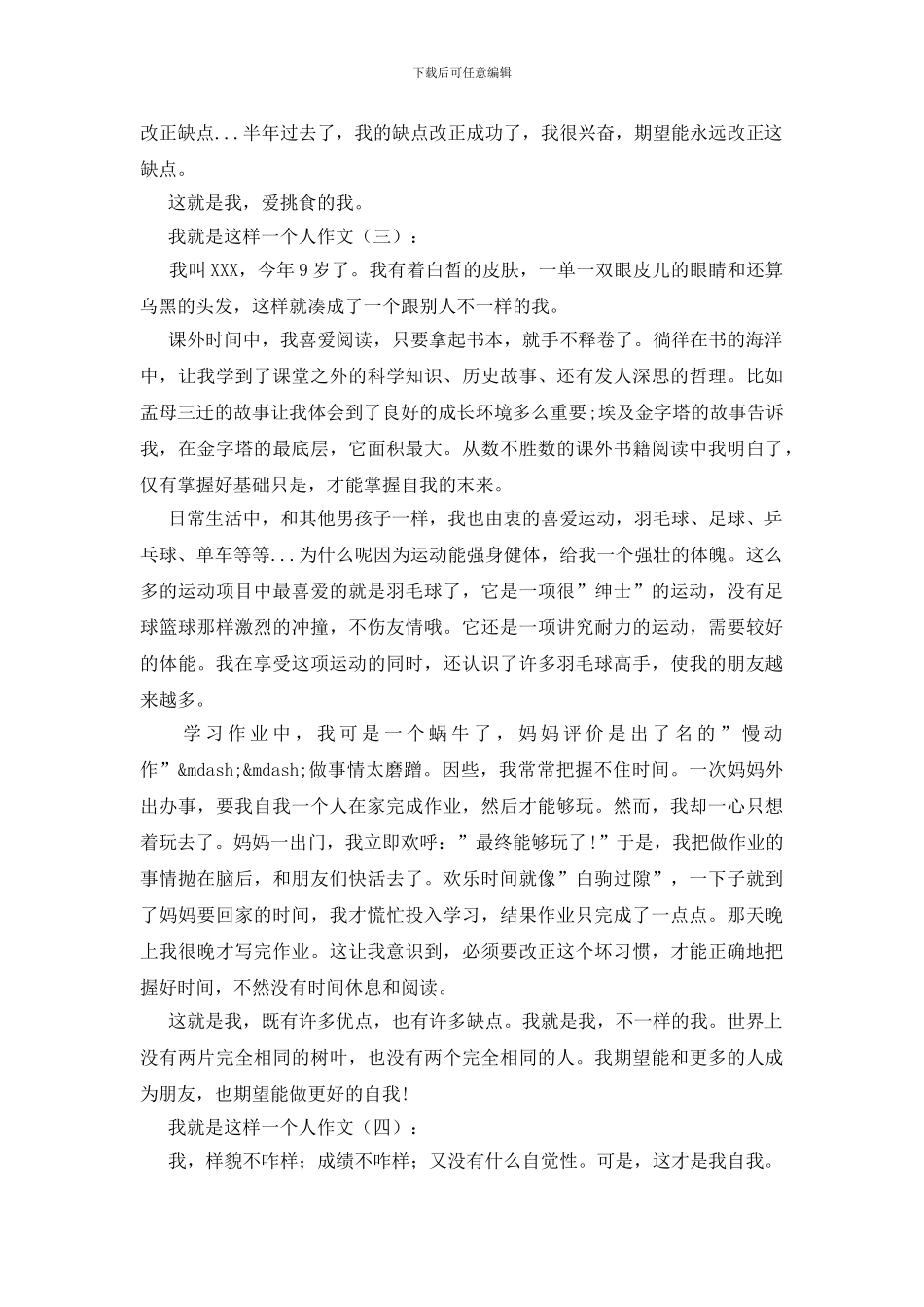 我就是这样一个人_第2页