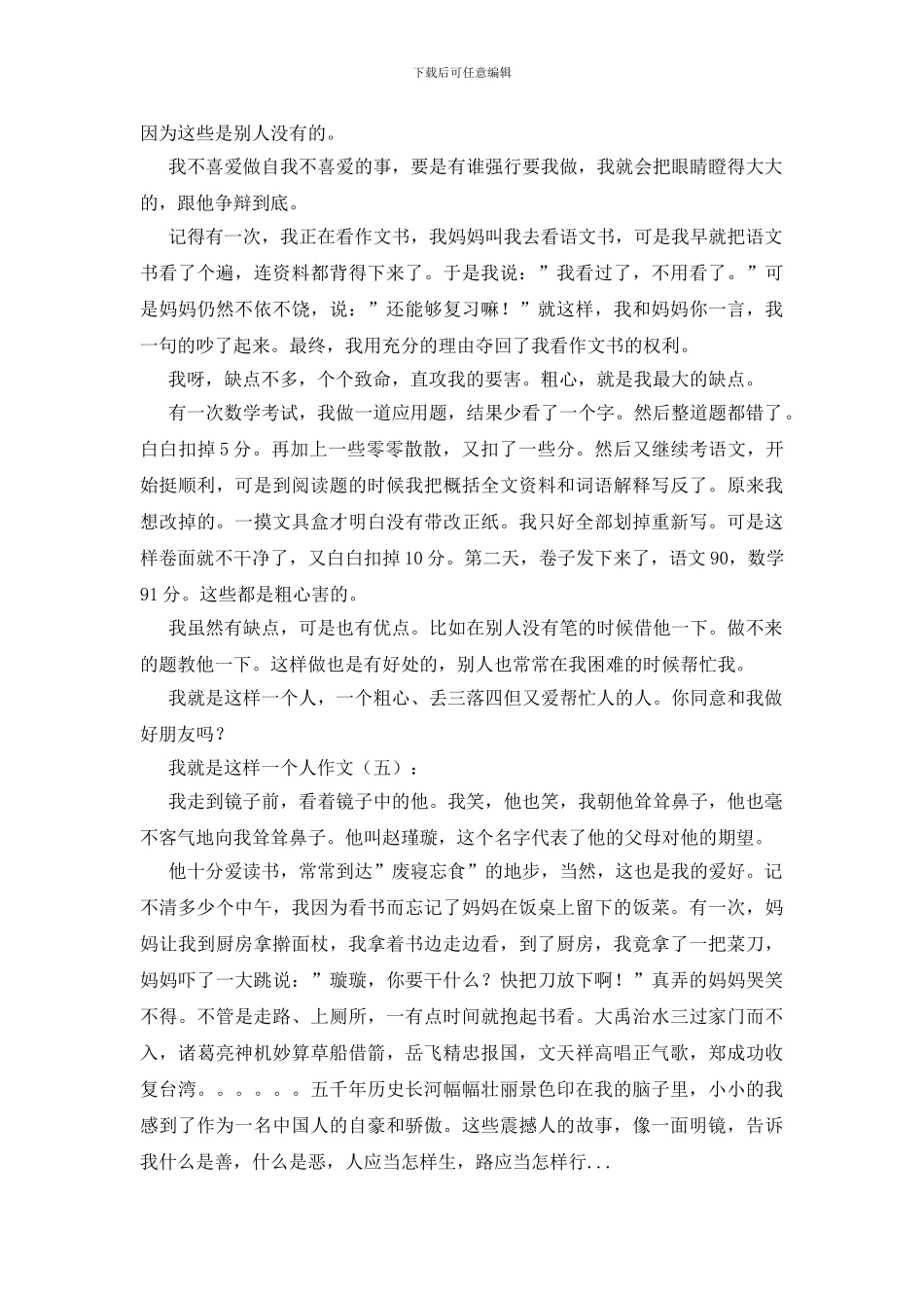 我就是这样一个人_第3页