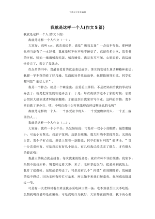 我就是这样一个人