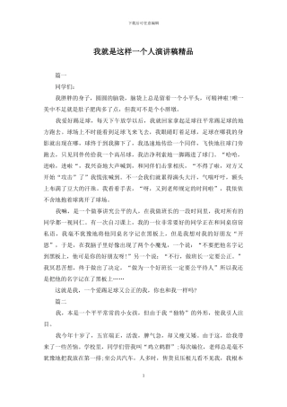 我就是这样一个人演讲稿精品