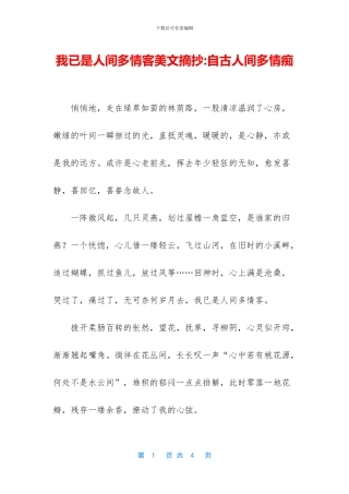 我已是人间多情客美文摘抄