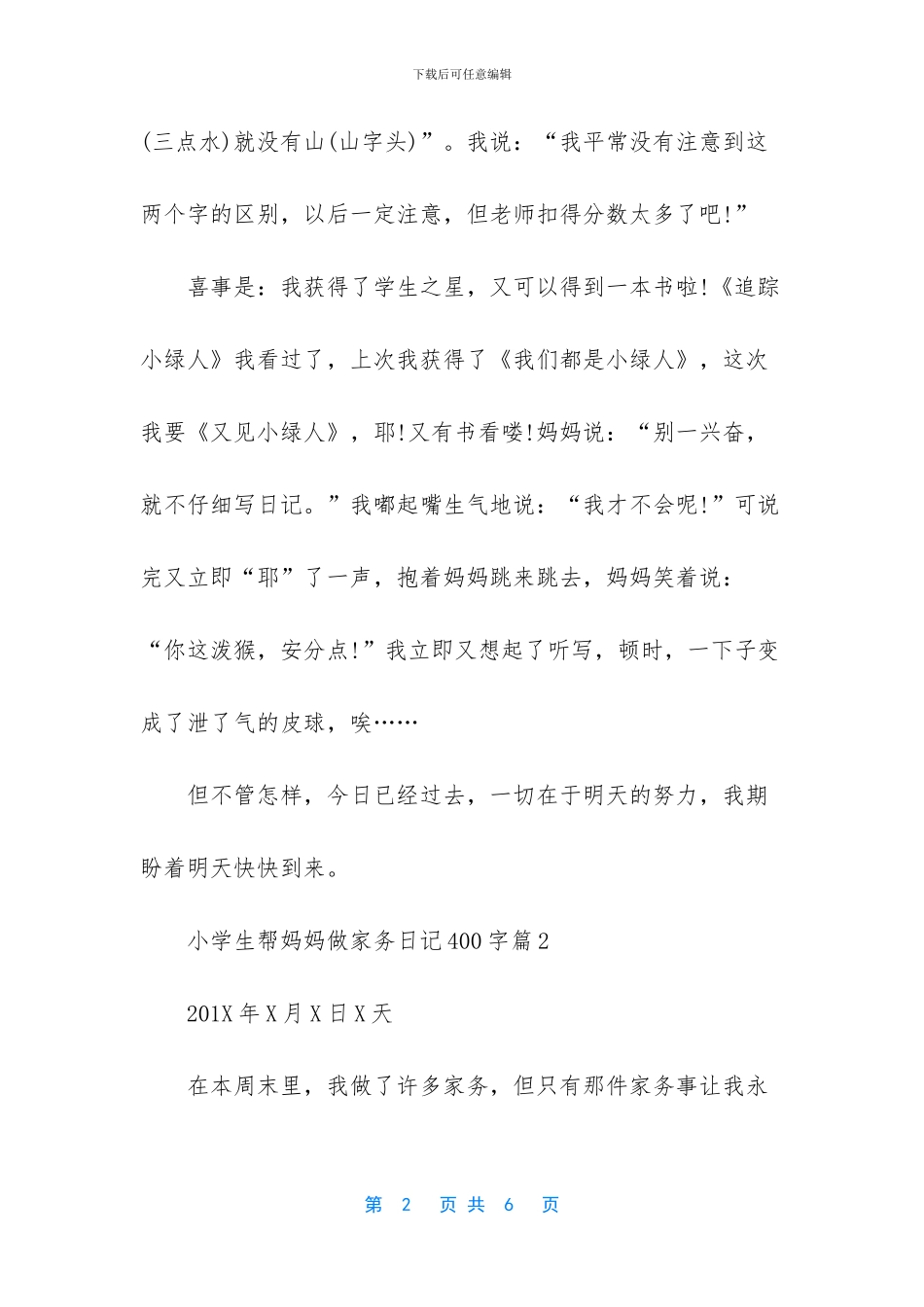 我帮妈妈做家务日记50_第2页