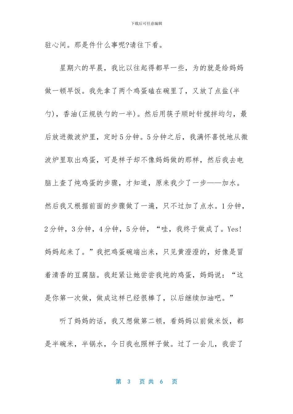 我帮妈妈做家务日记50_第3页