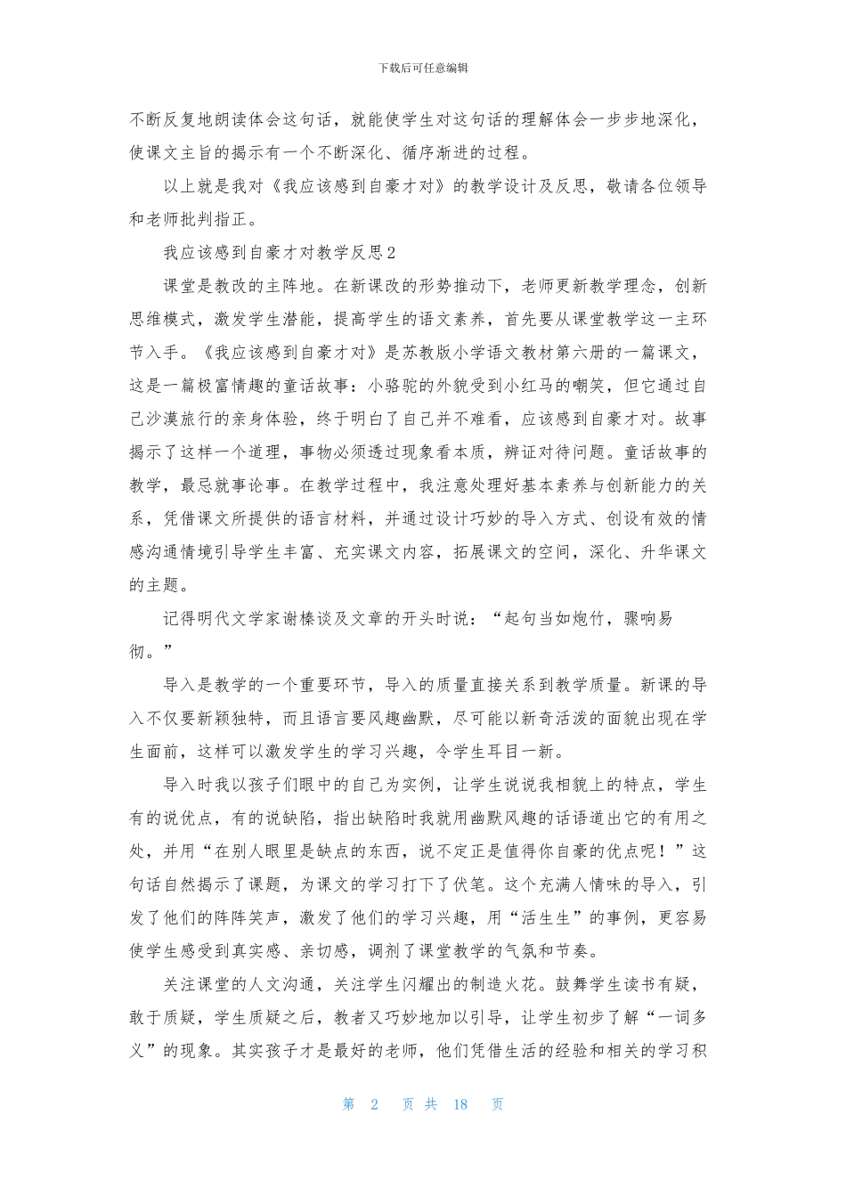 我应该感到自豪才对教学反思15篇_第2页