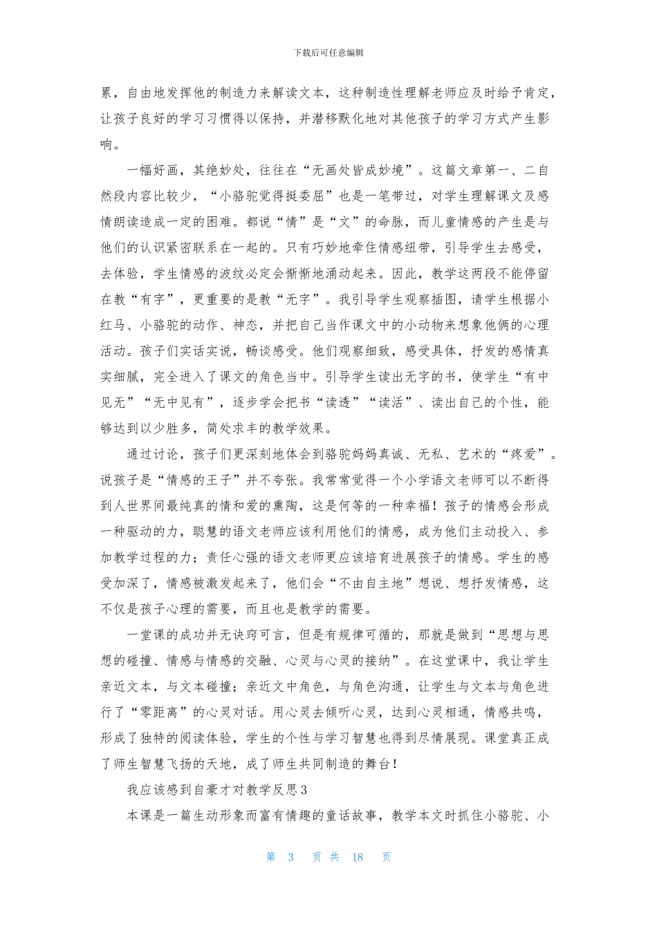 我应该感到自豪才对教学反思15篇_第3页