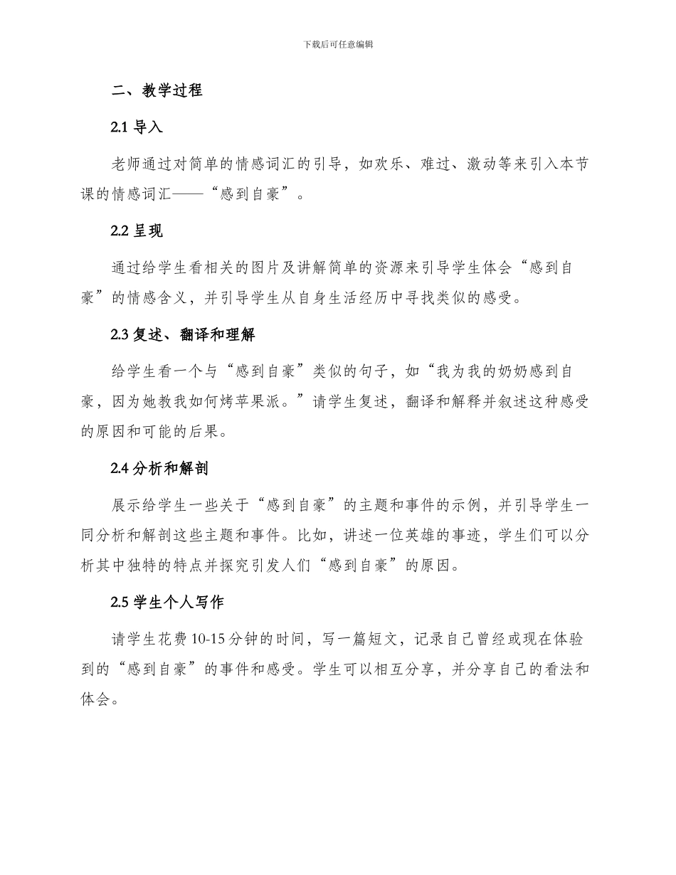 我应该感到自豪才对表教案_第2页