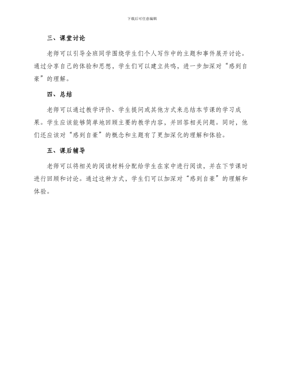 我应该感到自豪才对表教案_第3页