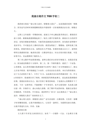 我座右铭作文700字初二