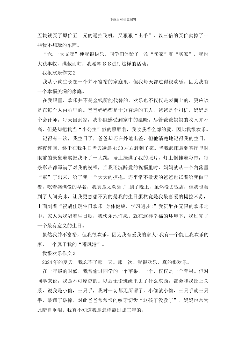 我很快乐初二作文800字5篇_第2页