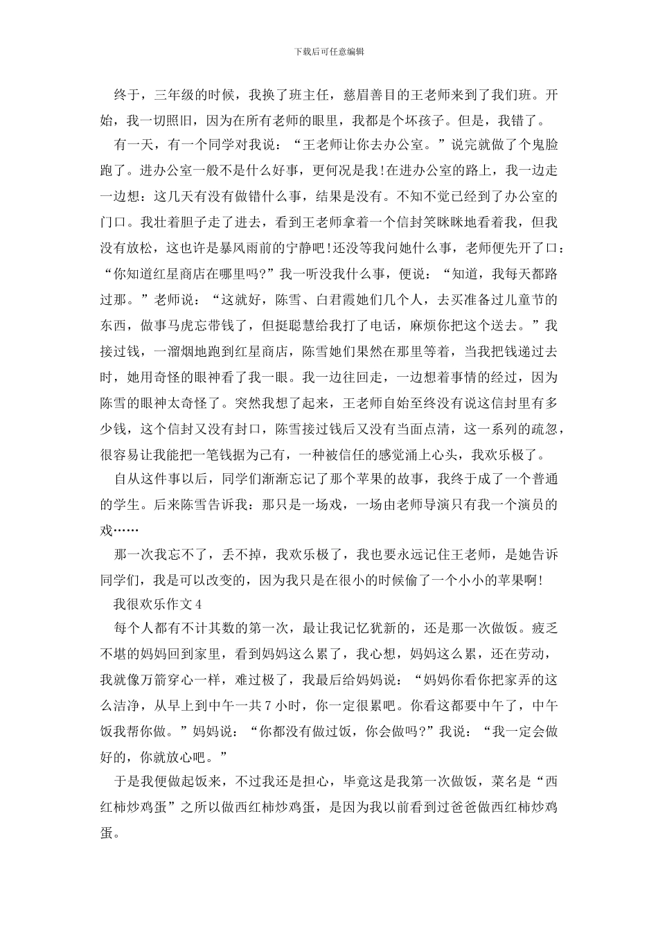 我很快乐初二作文800字5篇_第3页
