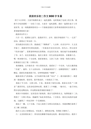 我很快乐初二作文800字5篇