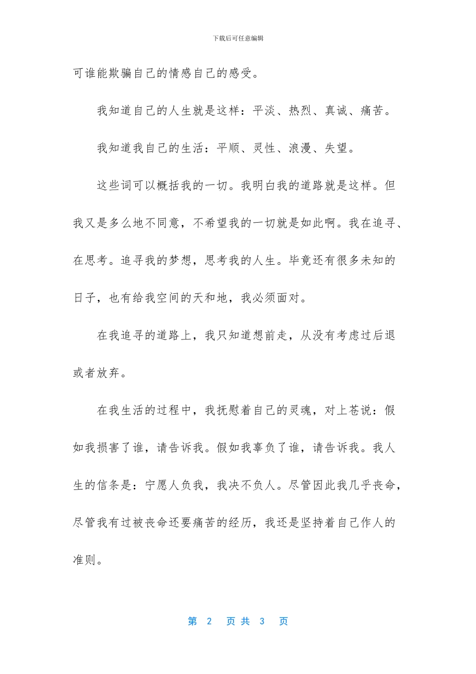 我很难理解我的女人散文_第2页